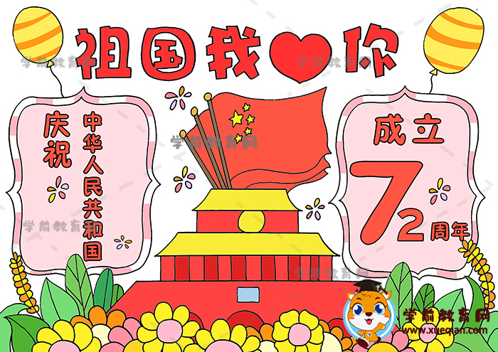 祖國(guó)我愛你兒童畫