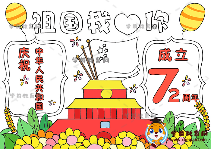 祖國(guó)我愛你兒童畫