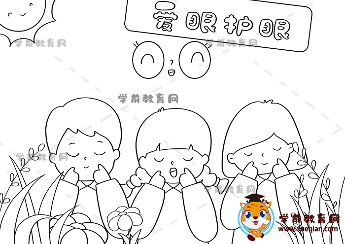 愛眼護(hù)眼兒童畫