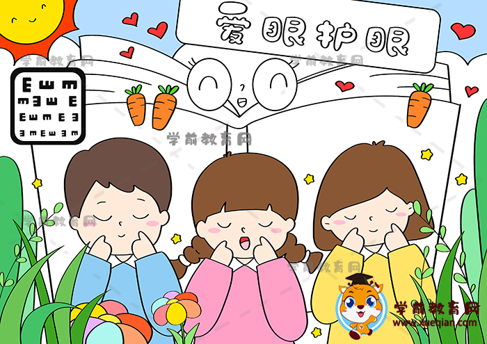愛眼護(hù)眼兒童畫