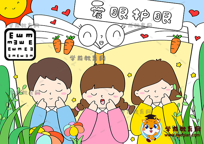 愛眼護(hù)眼兒童畫