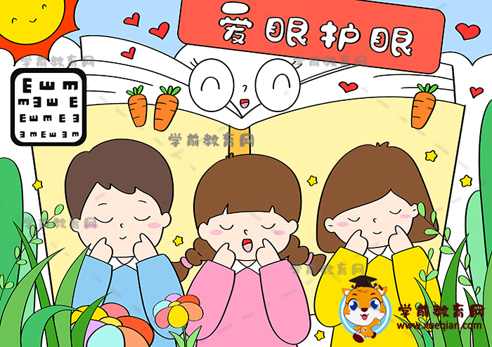 愛眼護(hù)眼兒童畫