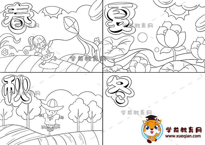 春夏秋冬兒童畫(huà)