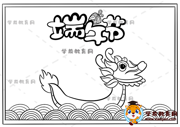端午節(jié)兒童畫