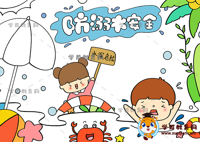 防溺水兒童畫(huà)