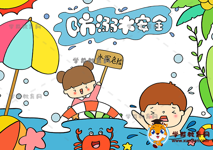 防溺水兒童畫(huà)