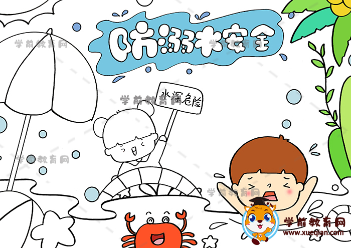 防溺水兒童畫(huà)