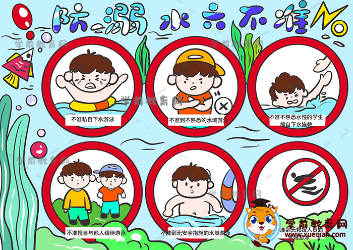 防溺水兒童畫
