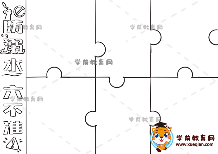 防溺水六不準兒童畫