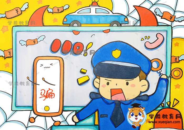 防詐騙繪畫