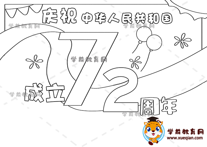 建國(guó)72周年兒童畫(huà)