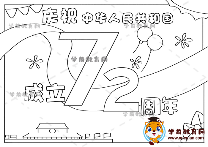 建國(guó)72周年兒童畫(huà)