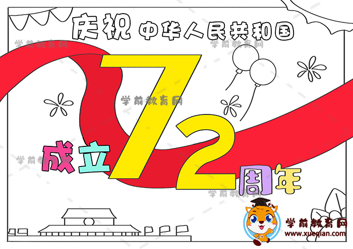 建國(guó)72周年兒童畫(huà)