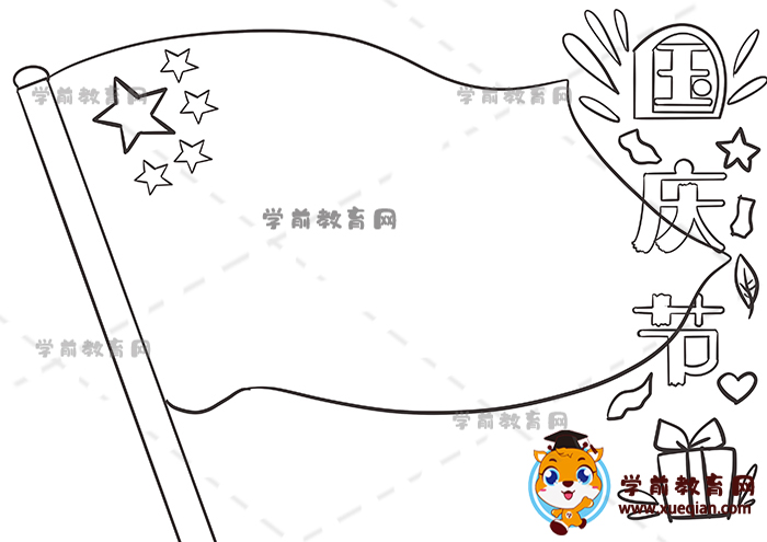 國慶節(jié)兒童畫