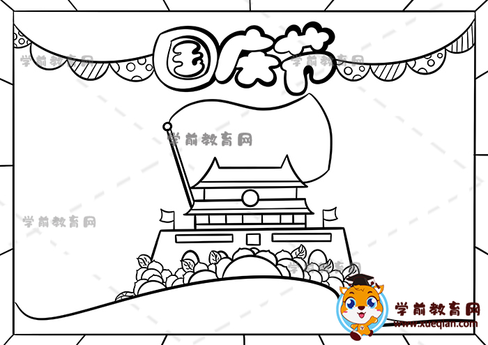 國(guó)慶節(jié)兒童畫(huà)
