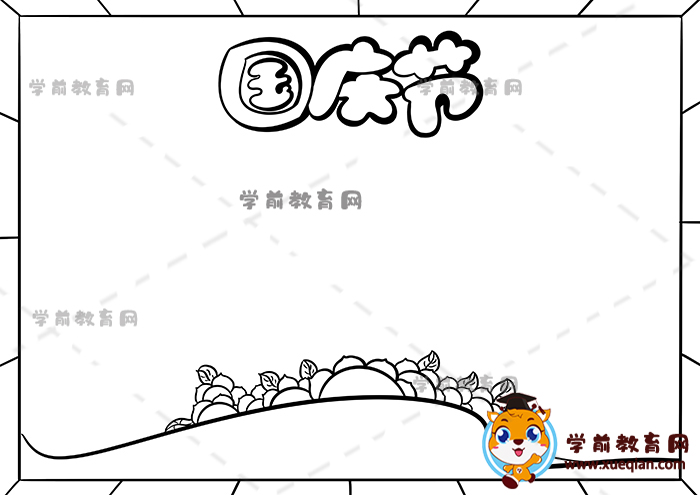 國(guó)慶節(jié)兒童畫(huà)