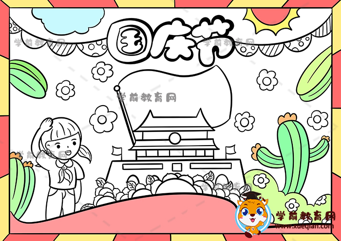 國(guó)慶節(jié)兒童畫(huà)