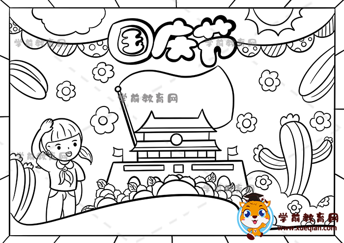 國(guó)慶節(jié)兒童畫(huà)