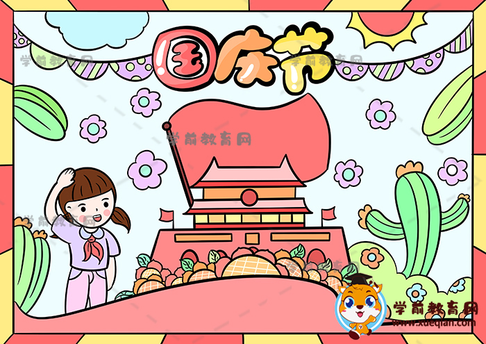 國(guó)慶節(jié)兒童畫(huà)