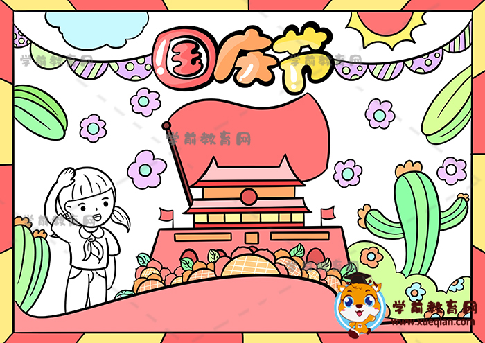 國(guó)慶節(jié)兒童畫(huà)
