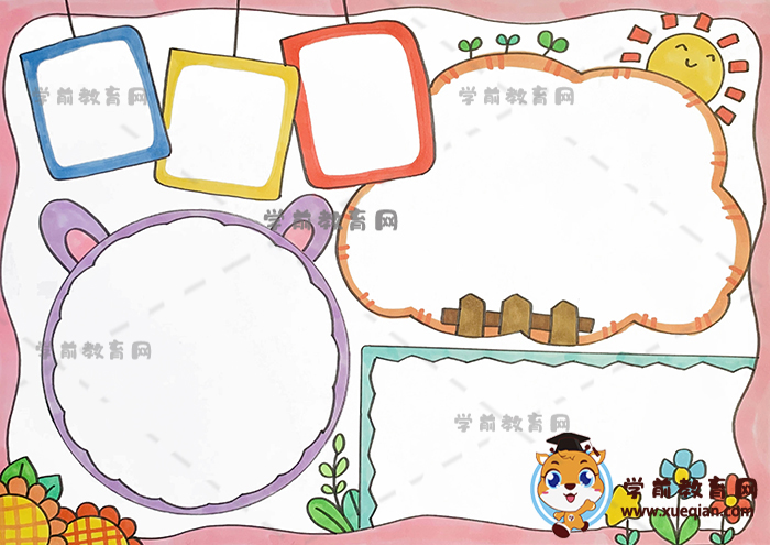 手抄報(bào)模板