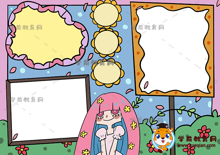 手抄報模板