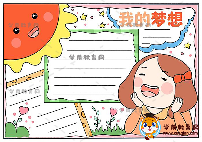 我的夢想手抄報(bào)