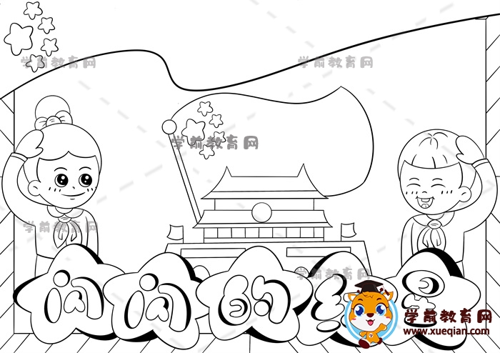 閃閃的紅星手抄報(bào)