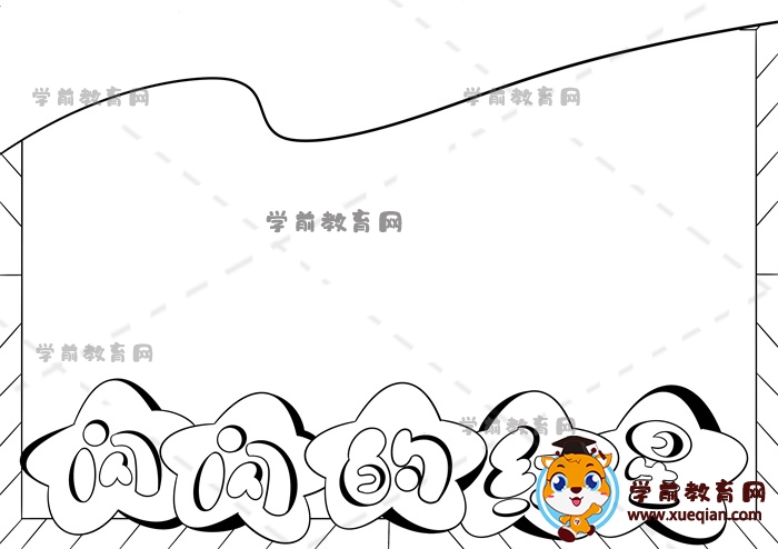 閃閃的紅星手抄報(bào)
