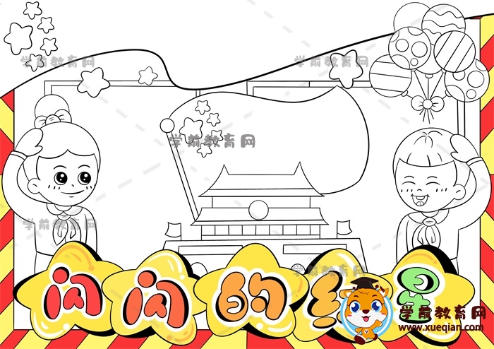 閃閃的紅星手抄報(bào)