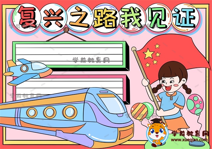 復興之路我見證手抄報