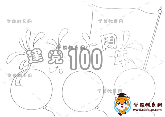 建黨100周年手抄報(bào)