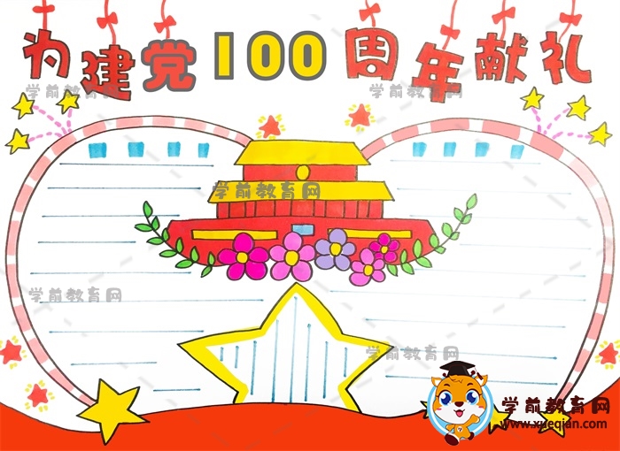 為建黨100周年獻禮手抄報