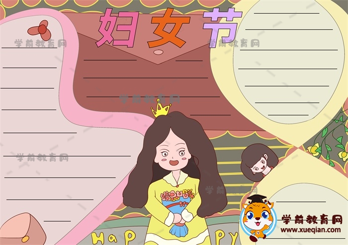 婦女節(jié)手抄報