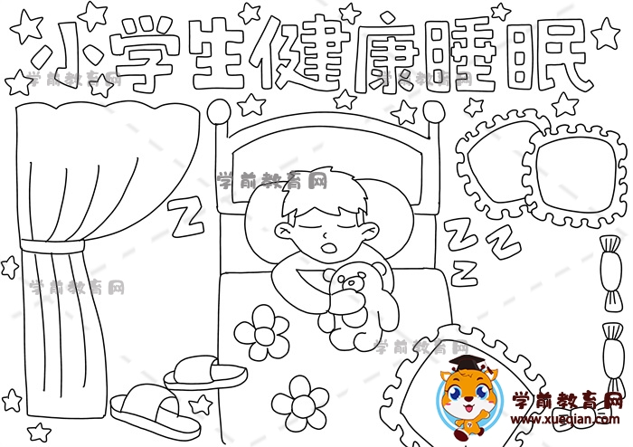 小學生健康睡眠手抄報