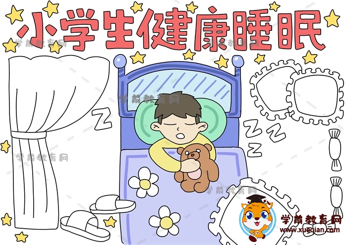 小學生健康睡眠手抄報