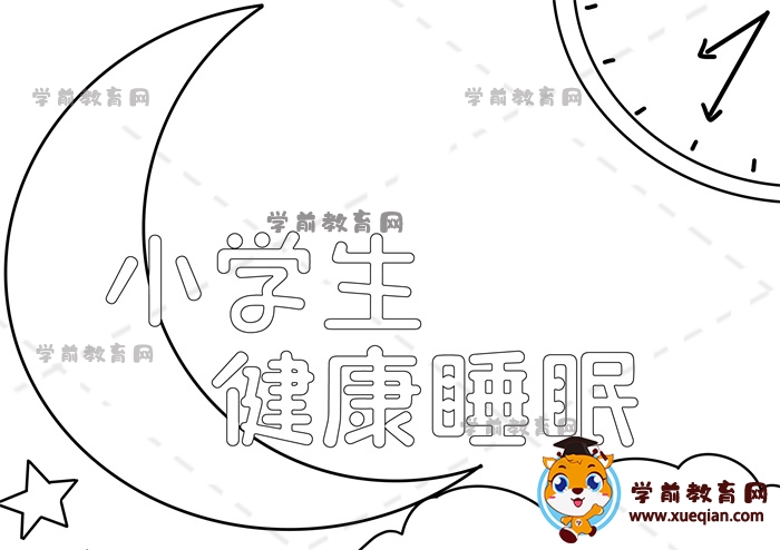 小學(xué)生健康睡眠手抄報