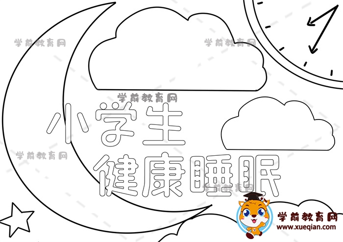 小學(xué)生健康睡眠手抄報