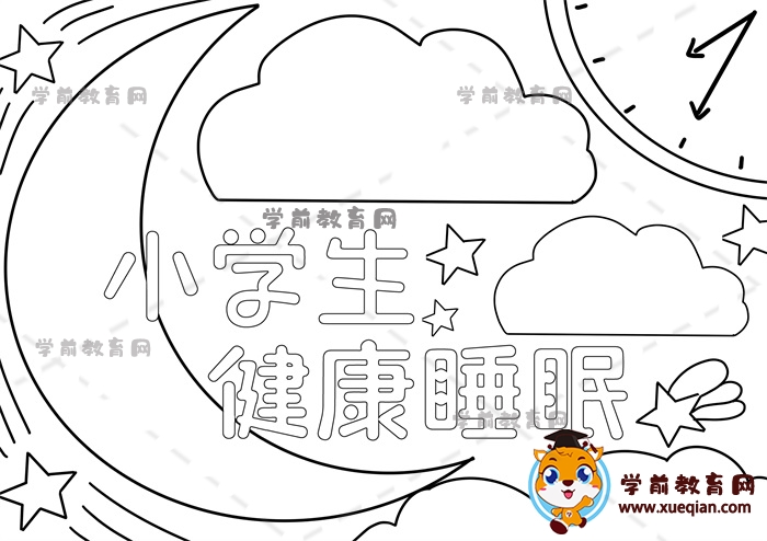 小學(xué)生健康睡眠手抄報