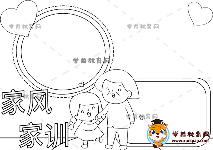 家風(fēng)家訓(xùn)手抄報