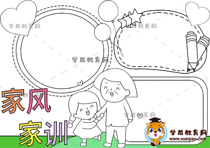 家風(fēng)家訓(xùn)手抄報