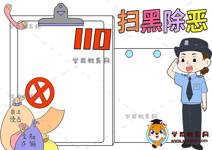 掃黑除惡手抄報(bào)