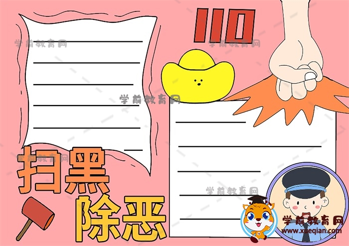 掃黑除惡手抄報(bào)