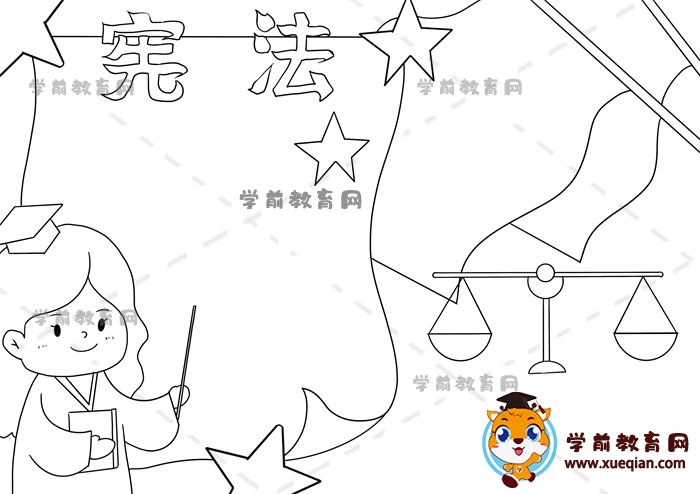 憲法手抄報(bào)
