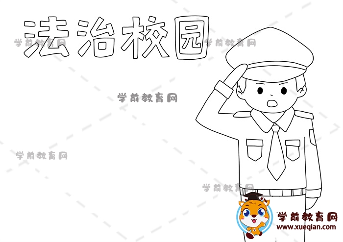 法治校園手抄報(bào)