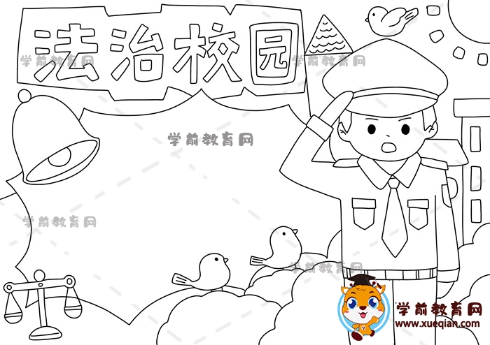 法治校園手抄報(bào)