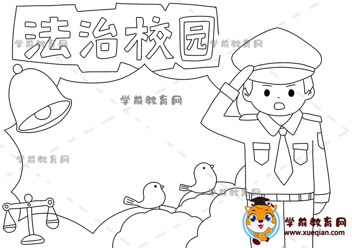 法治校園手抄報(bào)