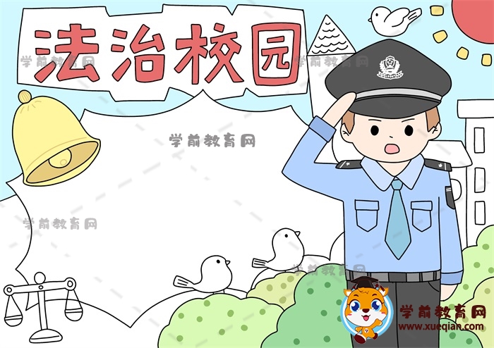 法治校園手抄報(bào)