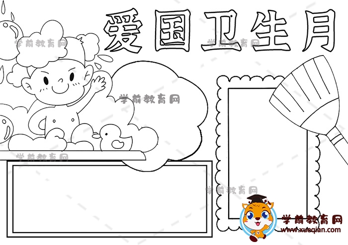 愛國衛(wèi)生月手抄報
