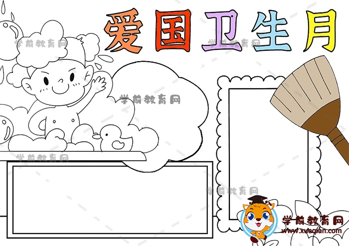 愛國衛(wèi)生月手抄報